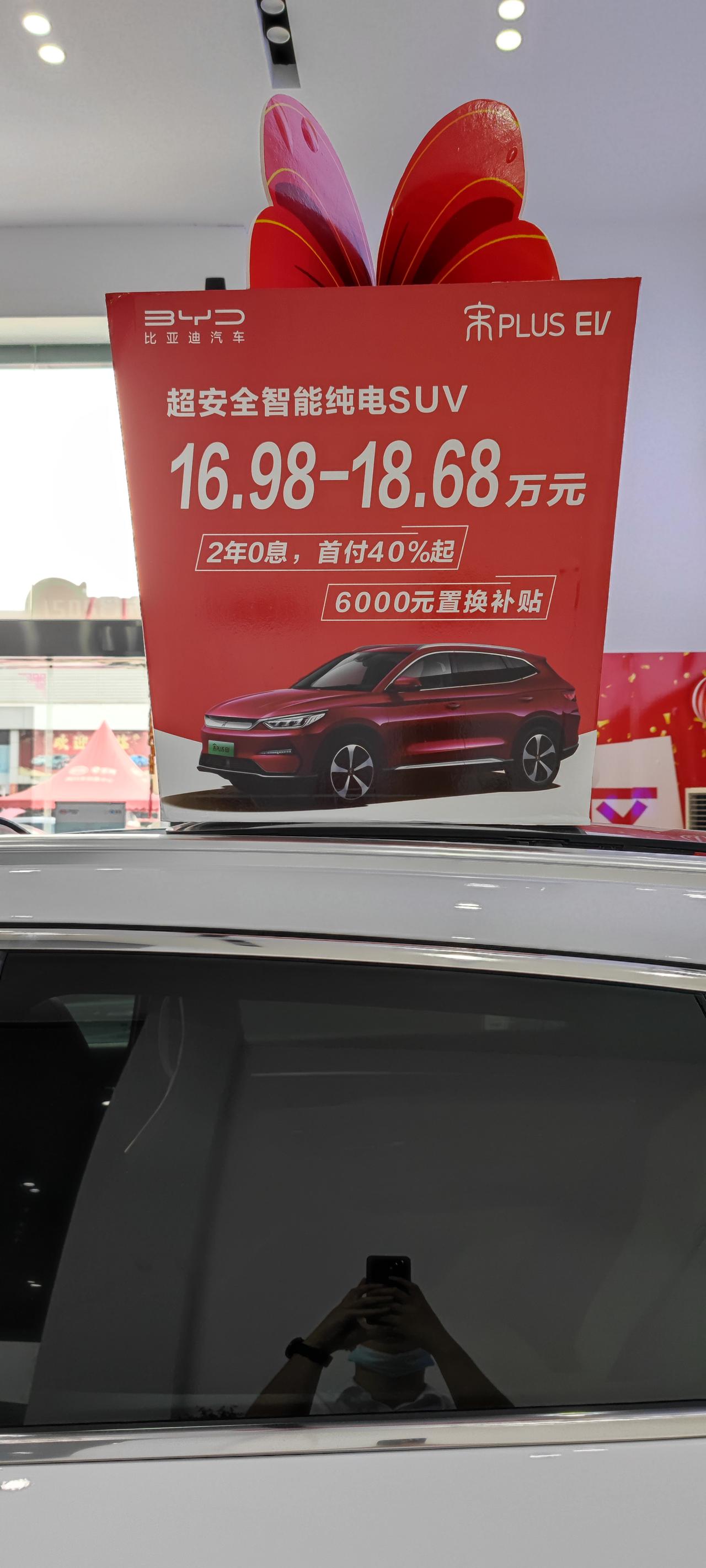 大家置换补贴是多少啊？一般是比亚迪旧车按6000，其他减半，但是官方也没有正面说明。前几天看到头条有人说宋PLUS EV