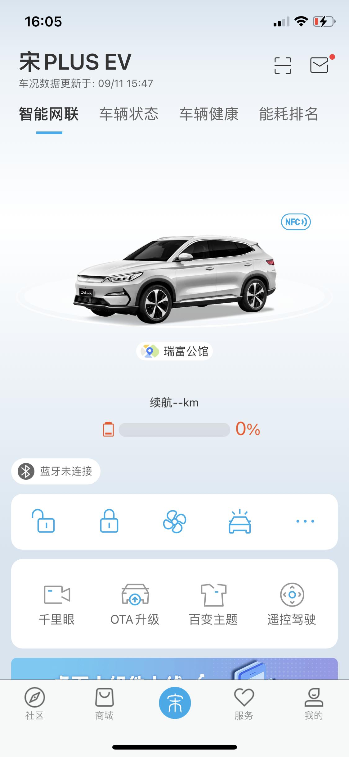 比亚迪宋PLUS EV 比亚迪汽车app 进来了有时候这样 刷新了也没用 大家有遇到的吗？