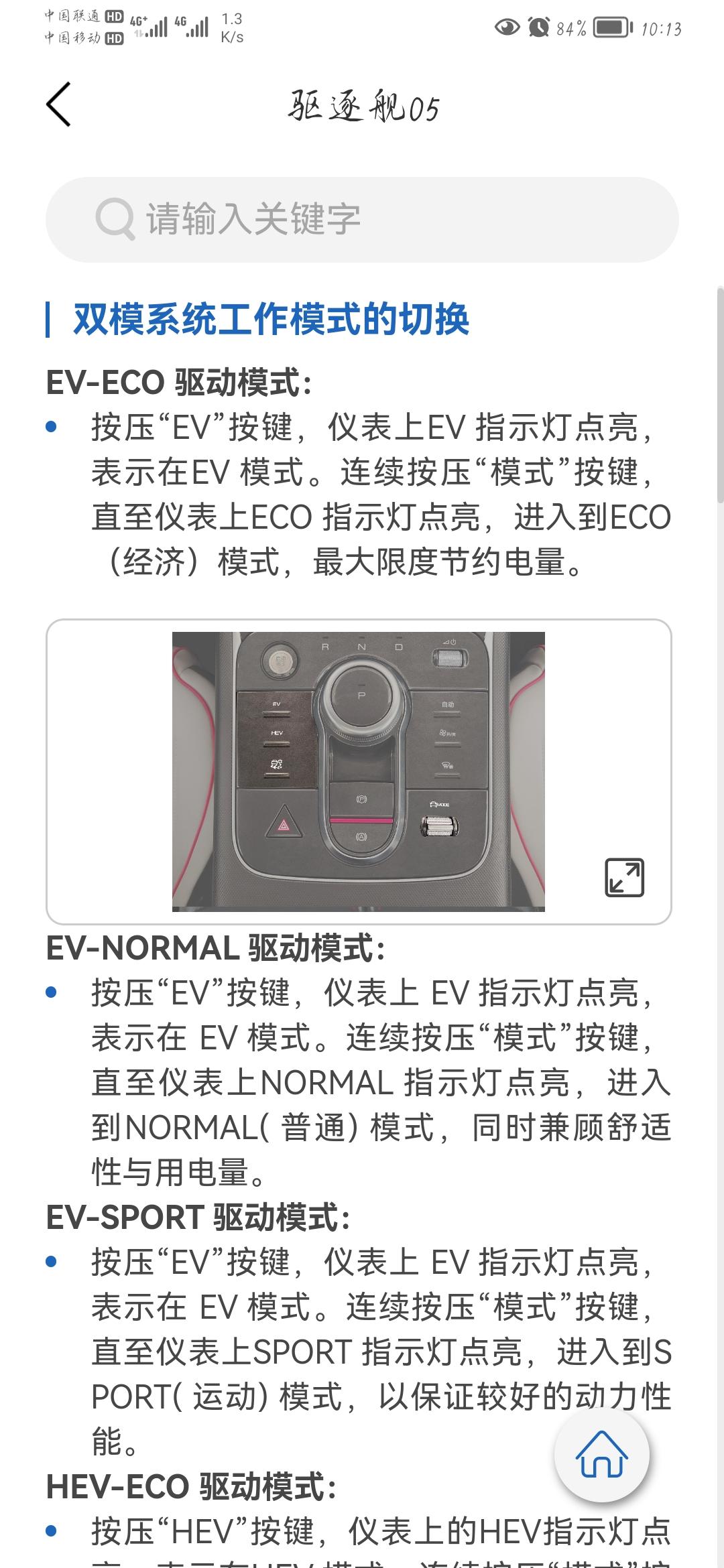 比亚迪驱逐舰 05 EV和HEV模式里面分别分为经济模式，普通模式，运动模式。可是这几个模式该怎么切换呢按照说明书的先E