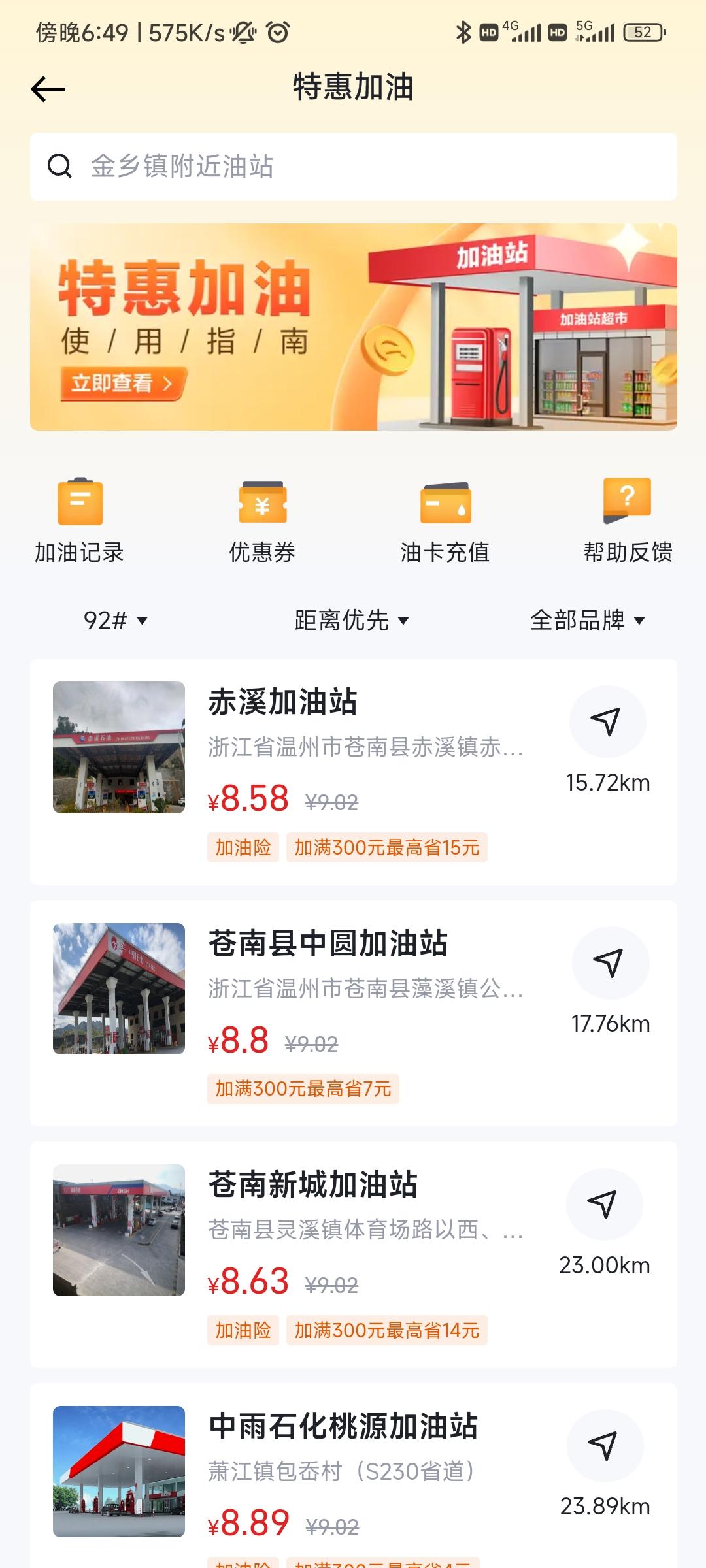 比亚迪驱逐舰 05 各位大佬，懂车帝这个自带的加油APP靠谱吗，加油怎么才能实现利益最大化。