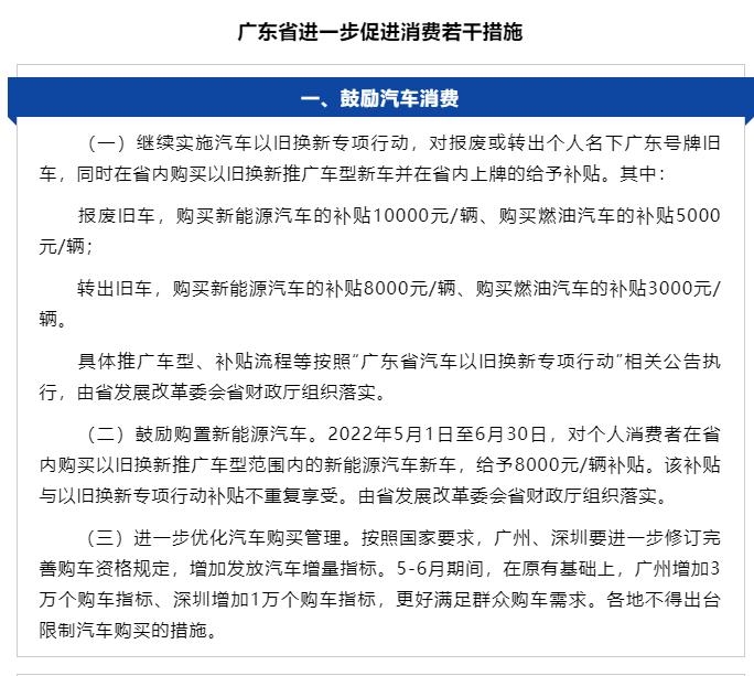 比亚迪驱逐舰 05 广东促进消费的政策，是不是买新车（非以旧换新）也能去享受了？广东省进一步促进消费若干措施　　一、鼓励