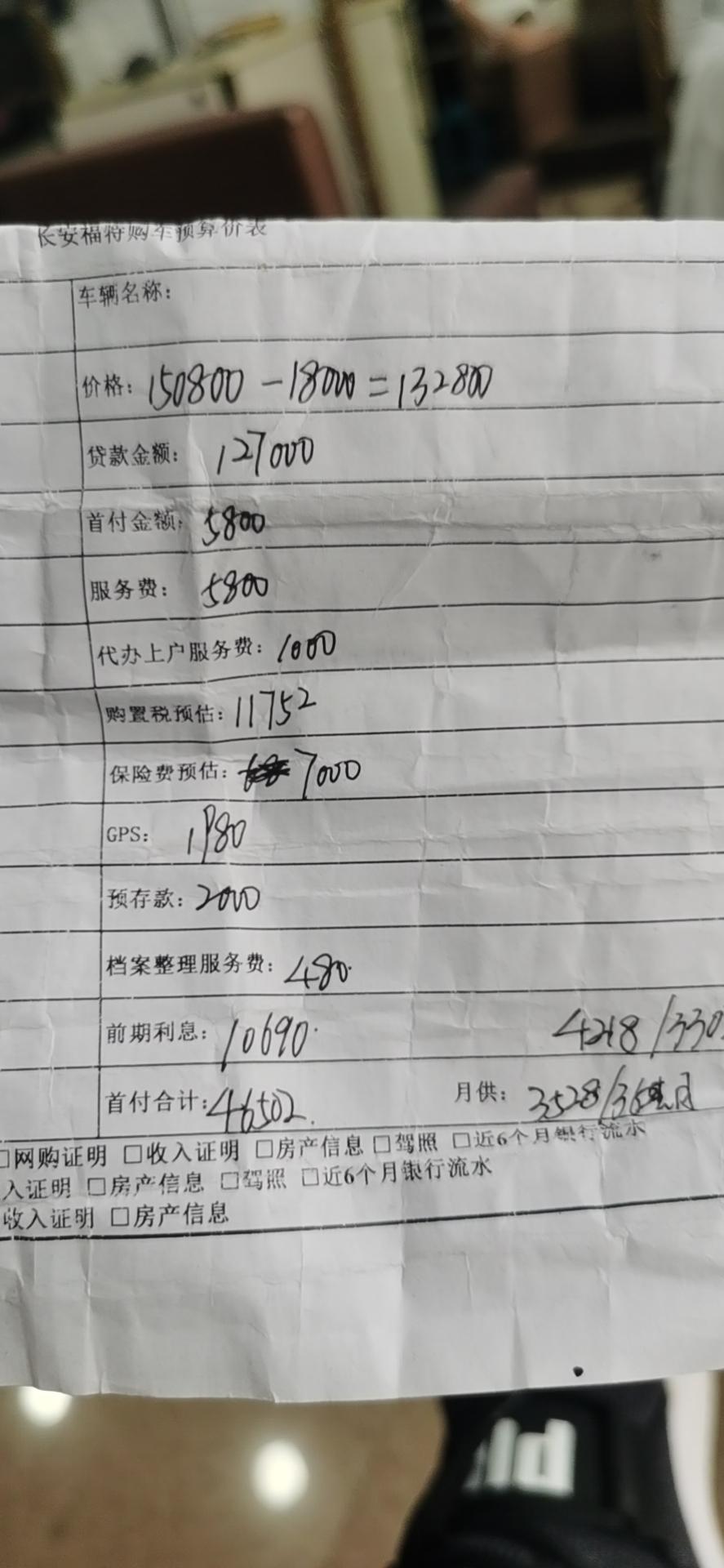 福特福克斯 各位提的stl贷款 落地加利息都多少钱啊？今天去店里算了一下最低首付的 加上利息都17万3千多了 也太坑了…