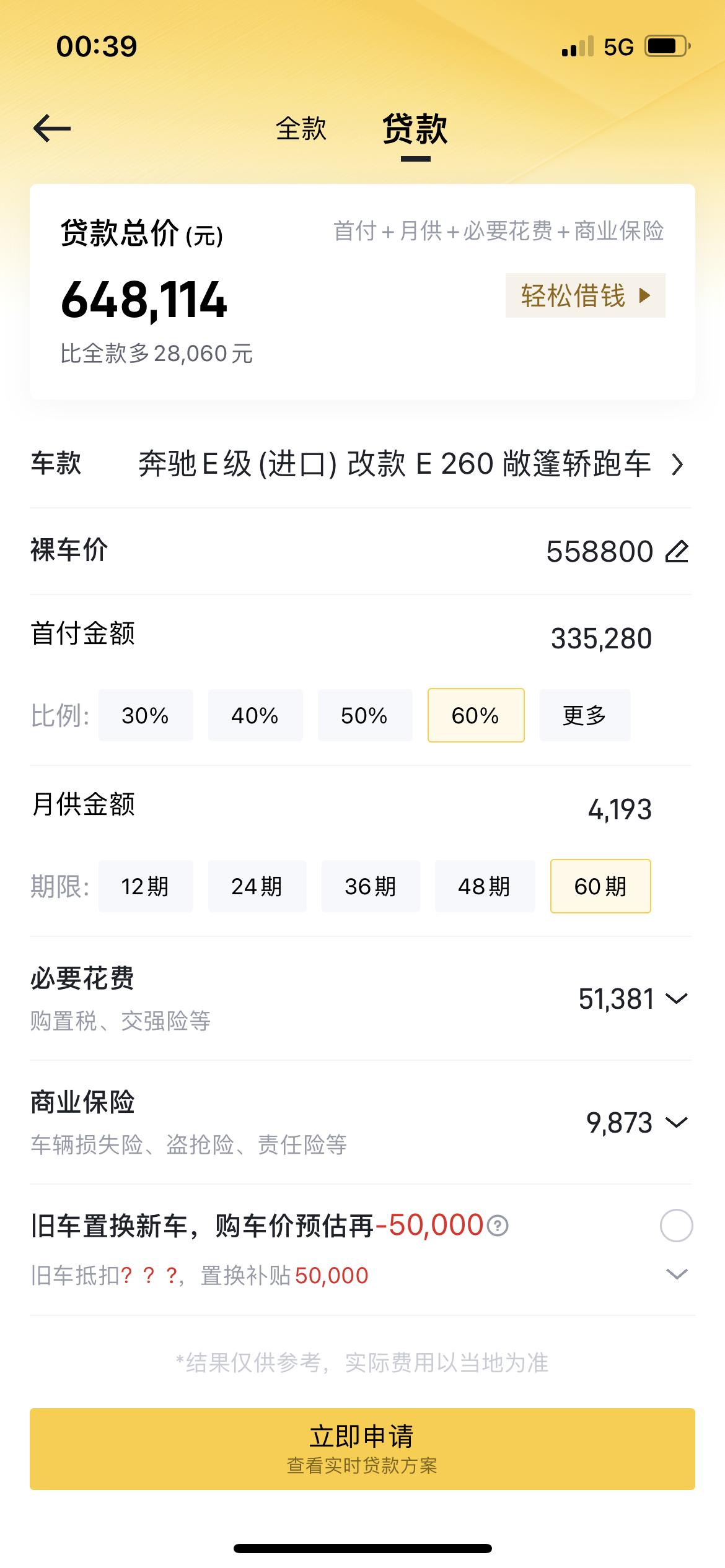 奔驰E级(进口) 想买60多万敞篷车，这车性价比高吗？