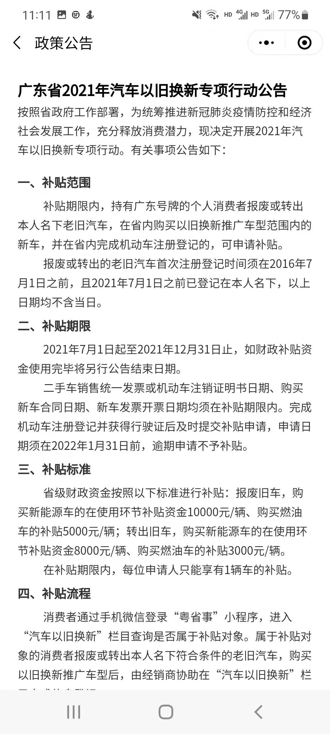 比亚迪驱逐舰 05 想问下广东省有个以旧换新的补贴和4S店说的置换补贴一样吗？如果一样我看广东省补的更多啊，驱逐舰05算