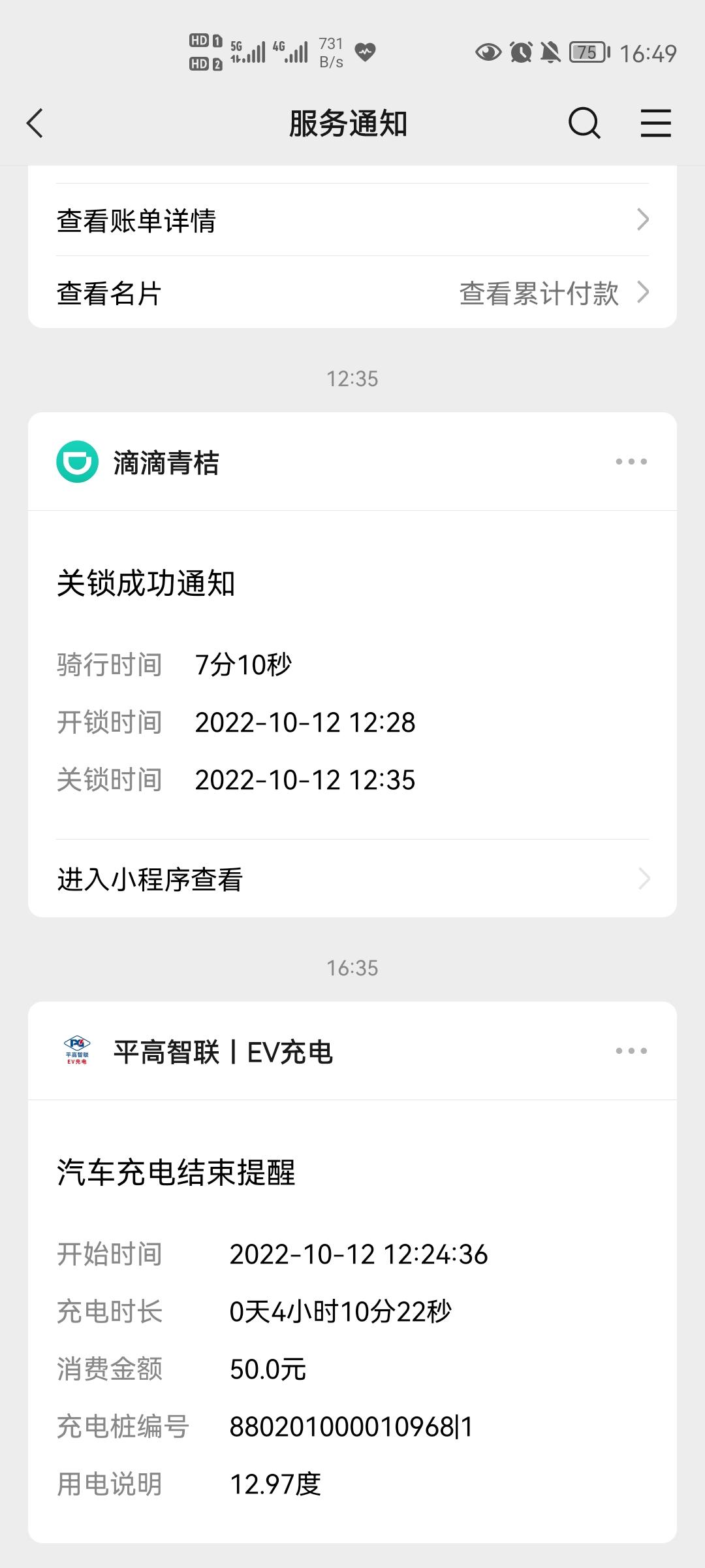 比亚迪驱逐舰 05 慢充充电桩电量20%～100%，4个小时充满正常吗，最开始提示要5个半小时，好像电量充到90%后面直