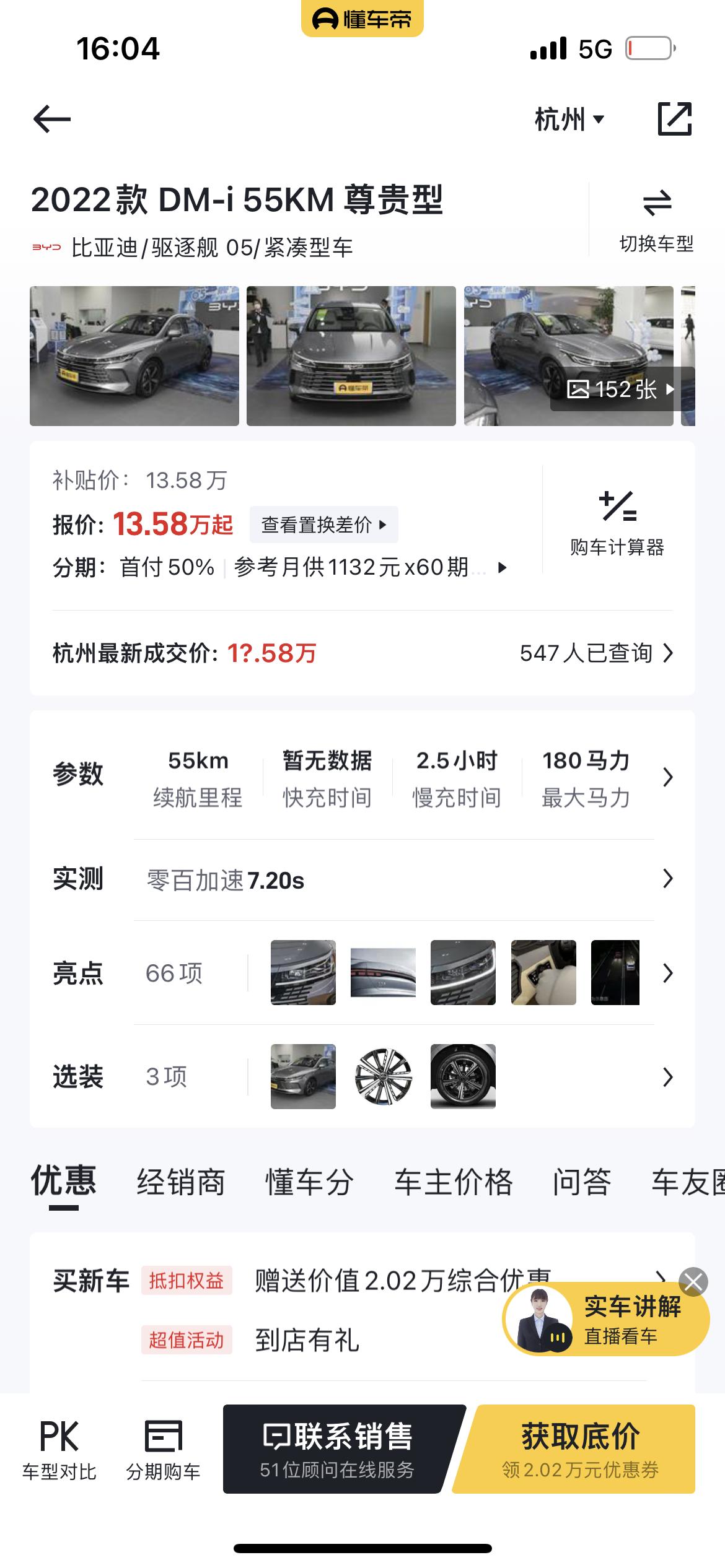 比亚迪驱逐舰 05 预定第三天了，浙江杭州临平比亚迪新店订的，坐等通知提车，