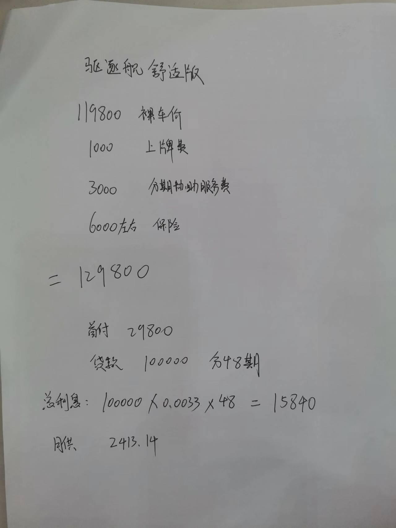 比亚迪驱逐舰 05 这分期利息是不是很高呀，有大佬帮忙看看吗。（深圳宝安东益4S店）