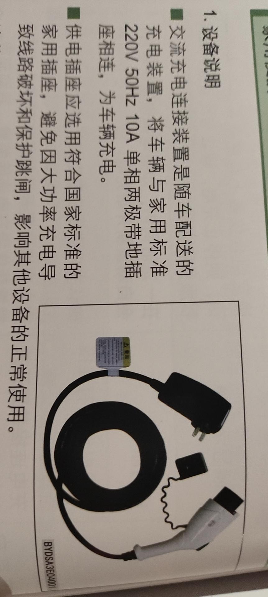 比亚迪宋PLUS EV 比亚迪宋plus ev高配，你们随车有这个东西吗？
