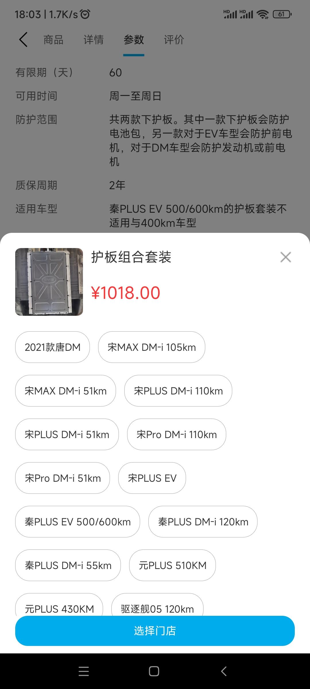 比亚迪驱逐舰 05 电池护板又涨了？