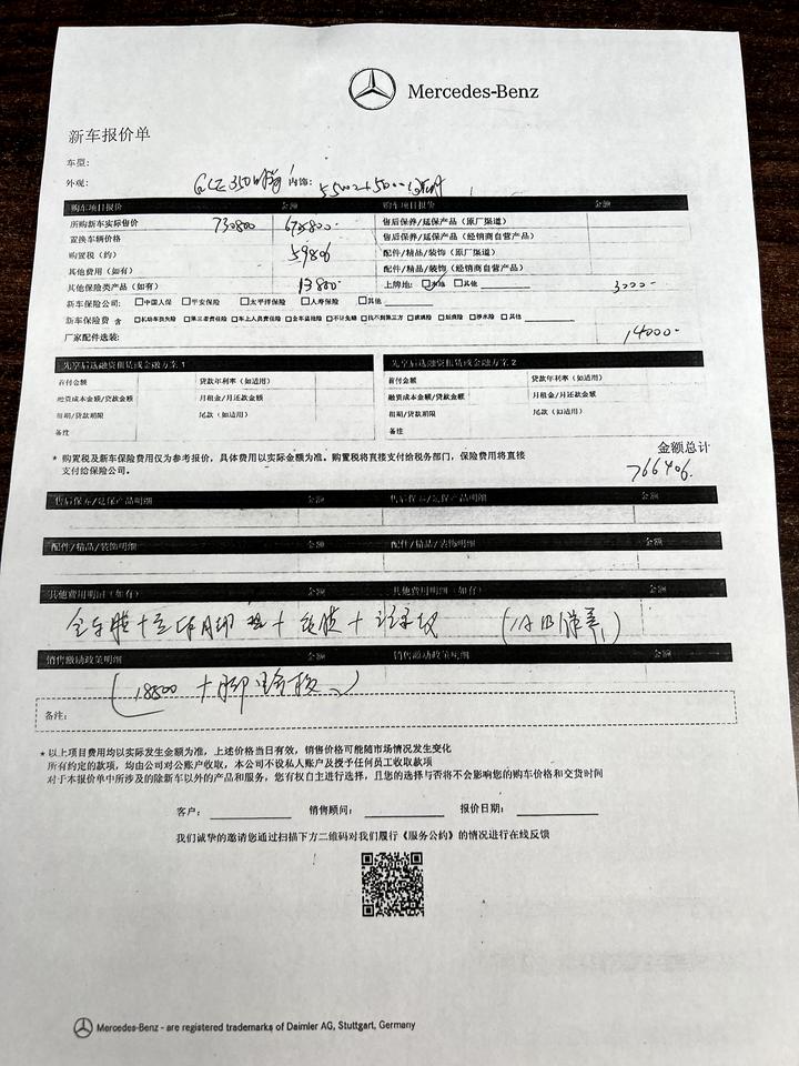 奔驰GLE 北京GLE350时尚版本，指导价73.58万，北京优惠6万，销售说我当天能订优惠8万，办齐落地74.5-75