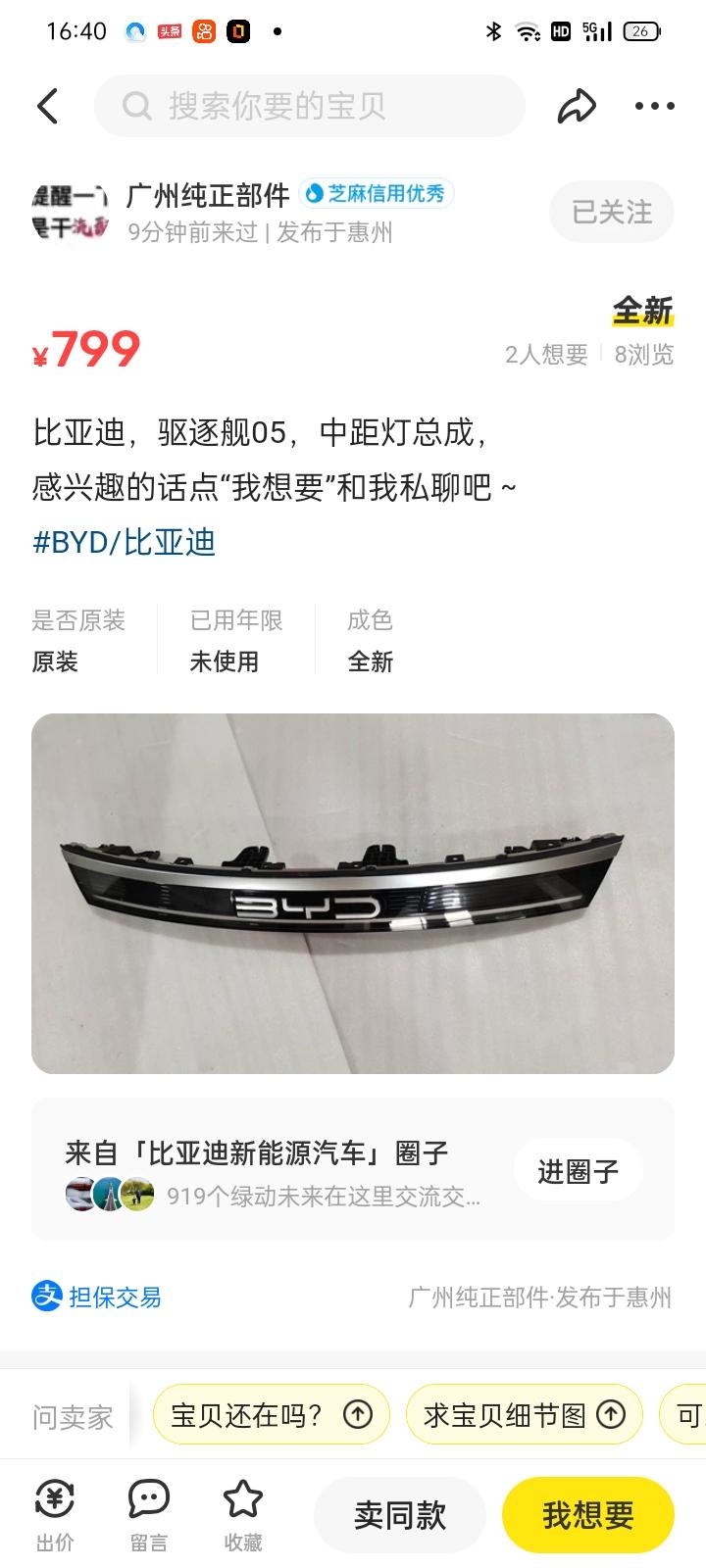 比亚迪驱逐舰 05 驱逐舰低配能升级顶配前贯穿灯吗？有没有改的？