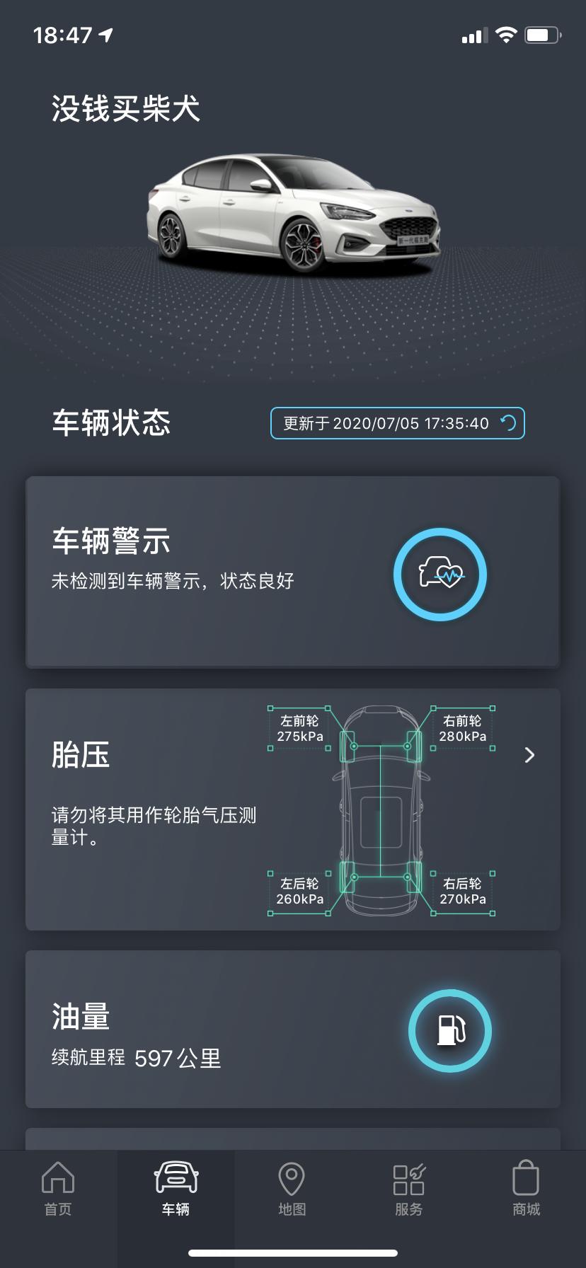 福特福克斯 请问福特派为什么没有车辆定位呢 蓝牙也连接过了 买来到现在就没显示过定位