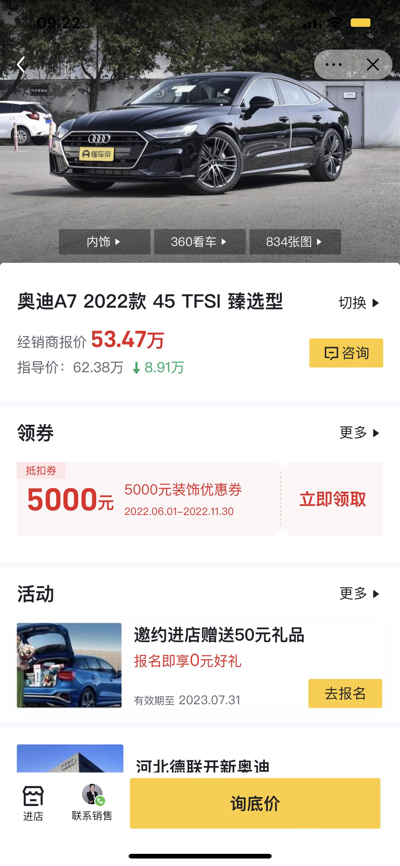 奥迪A7 兄弟们 这个经销商报价到底是什么啊 裸车价格？