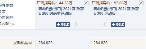 奔驰E级(进口) 兄弟们 e260 可以刷阶到E300吗