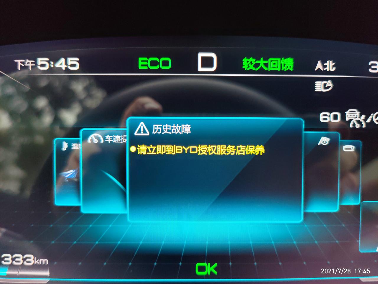 比亚迪宋PLUS EV 怎样消除历史故障 保养