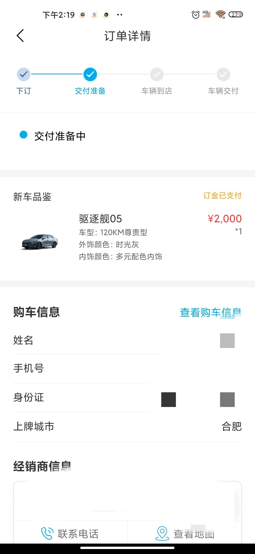 比亚迪驱逐舰 05 有没有哪位老哥告诉我，这个交付准备是啥意思，是不是我这辆已经开始生产了哇。定的时候一点也不着急，交完