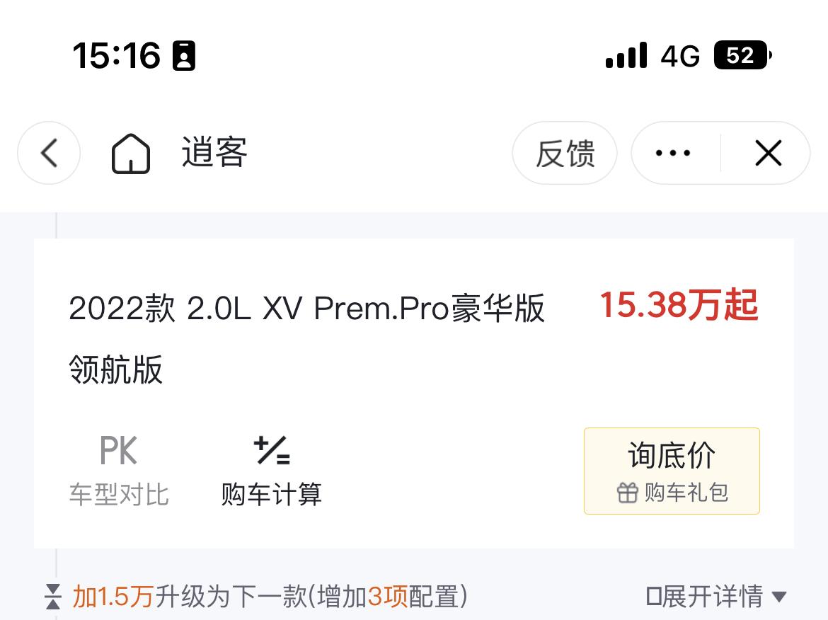 日产逍客 豪华领航版  现在多少落地比较合适  最近问到的价格是15.6w  不知道是否贵了
