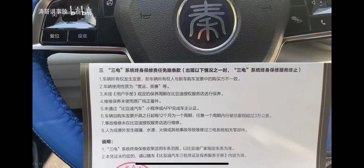 比亚迪驱逐舰 05 想问问大家，比亚迪的三电质保靠谱么，是文字游戏么。最近有订驱逐舰的想法