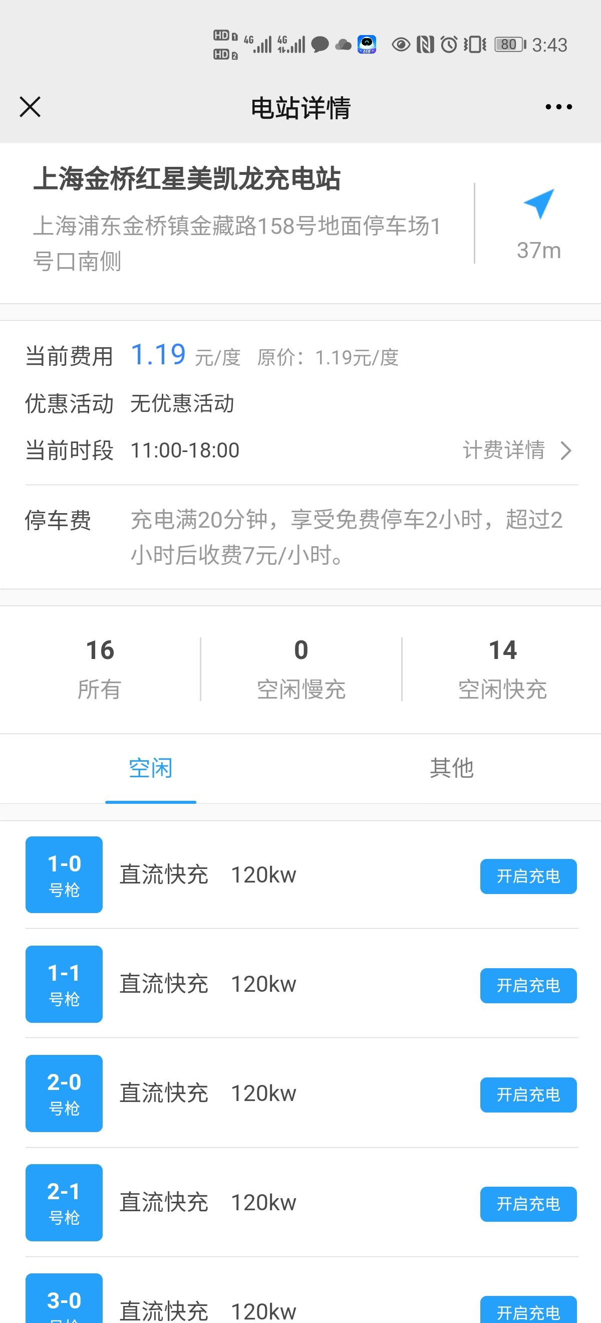 比亚迪宋PLUS EV 宋plus ev尊贵版车型能否使用120kw功率的直流快充桩充电？