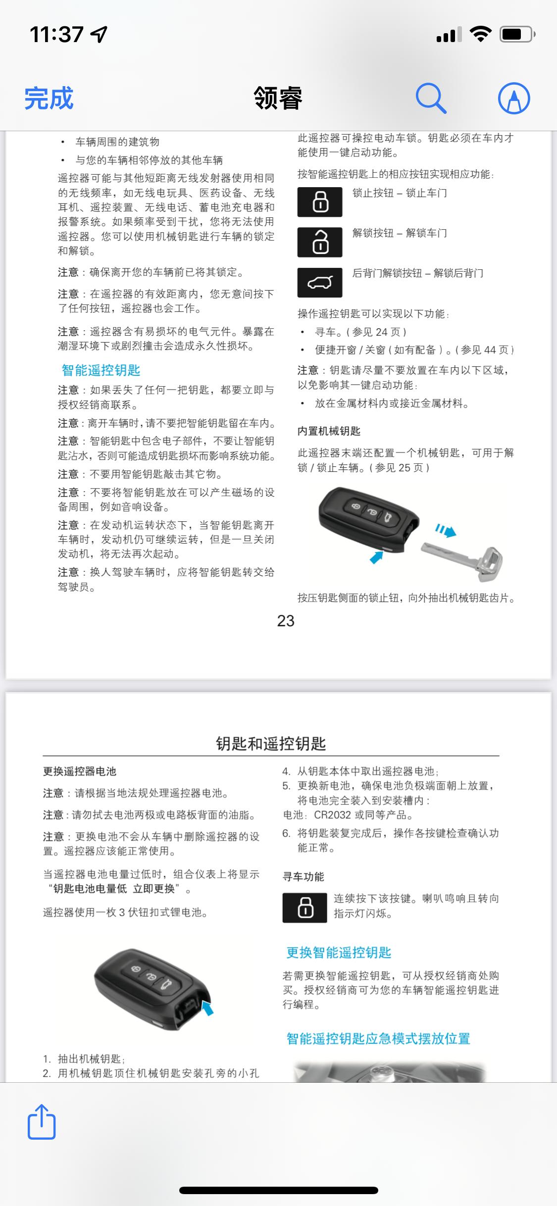 福特领睿 请问各位车友车钥匙是纯电子的还是带个应急钥匙的？看说明书上是带个应急钥匙，主驾门上也是有一个应急钥匙孔，但是4