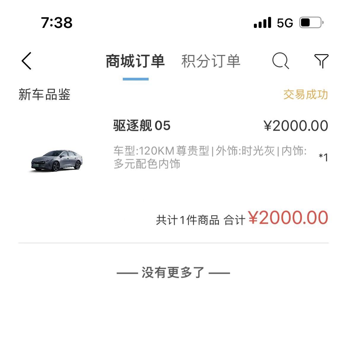 比亚迪驱逐舰 05 订车时间4月9日订车地点:四川省南充市高坪区汽车城到今天6月12日为止，已经快两个月了。(64天)车