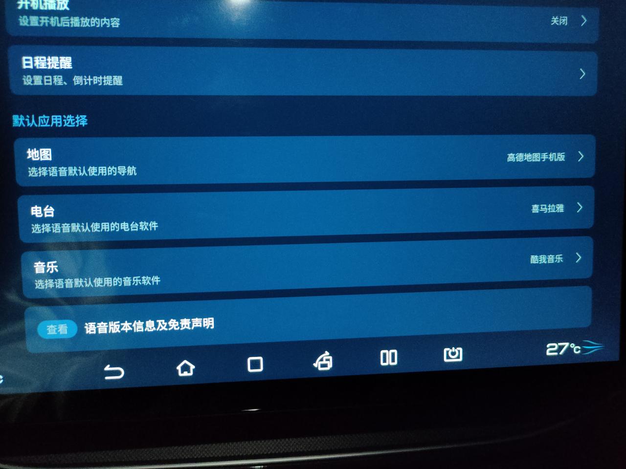 比亚迪驱逐舰 05 怎么把qq音乐设为默认的，选项里面没有qq音乐，难道又要下载手机版的