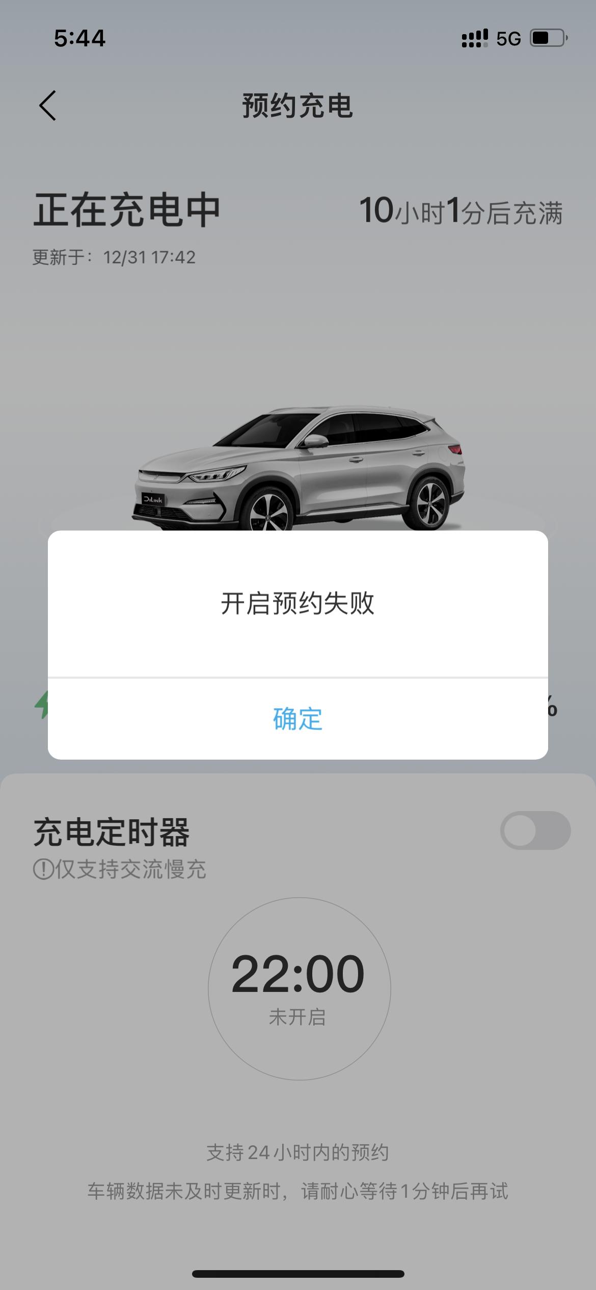 比亚迪宋PLUS EV 预约充电总是提示失败是咋回事
