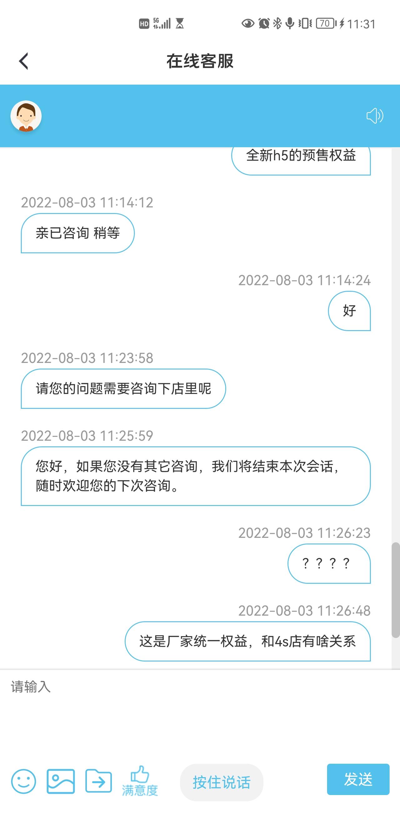 红旗H5经典 有没有人知道，因为厂家原因8.31交不了车，权益怎么算，客服不正面回应。看来国产车客服都差不多，除了甩锅，