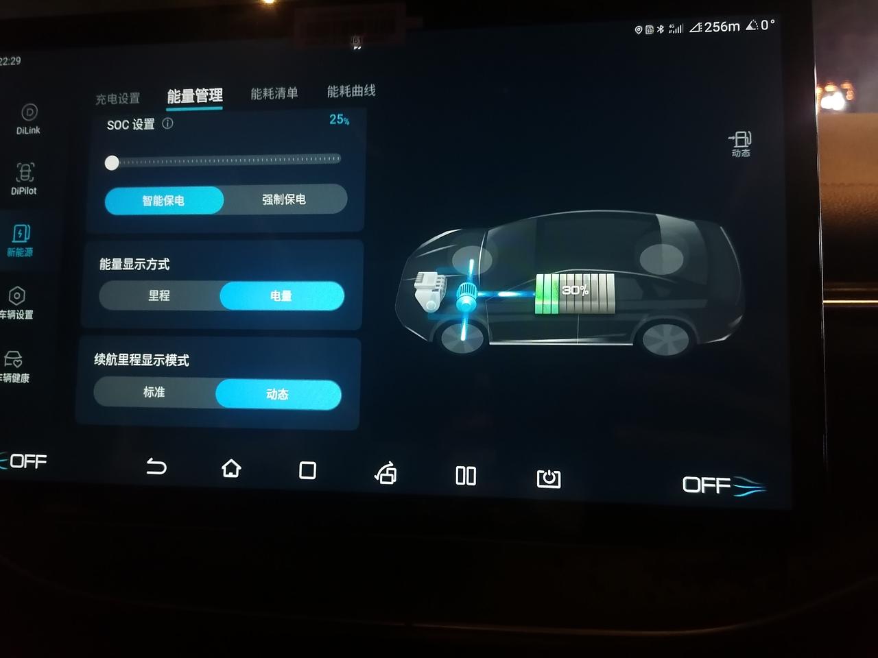 比亚迪驱逐舰 05 各位舰长，这个能量管理怎么固定啊，每次上车都得慢慢去找