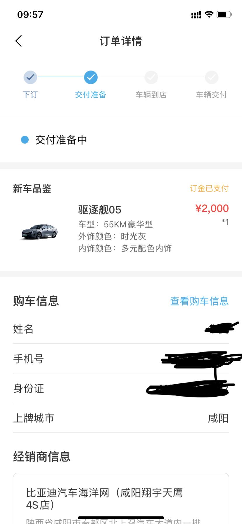 比亚迪驱逐舰 05 订车了！有西安咸阳的群吗？哪位兄弟能拉一下？