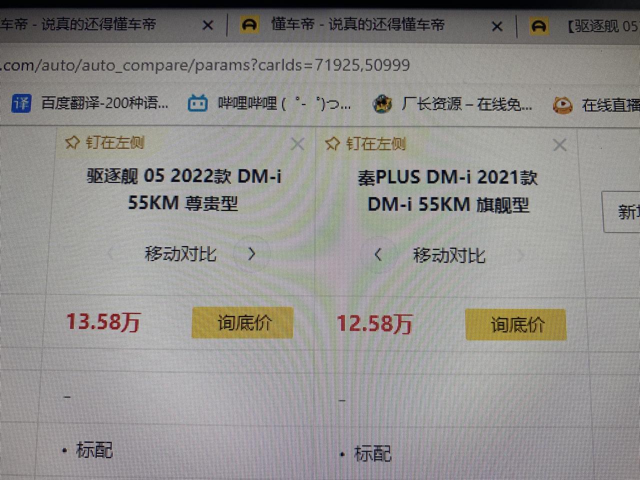 比亚迪驱逐舰 05 05的55公里顶配和秦55顶配差一万，感觉好难选
