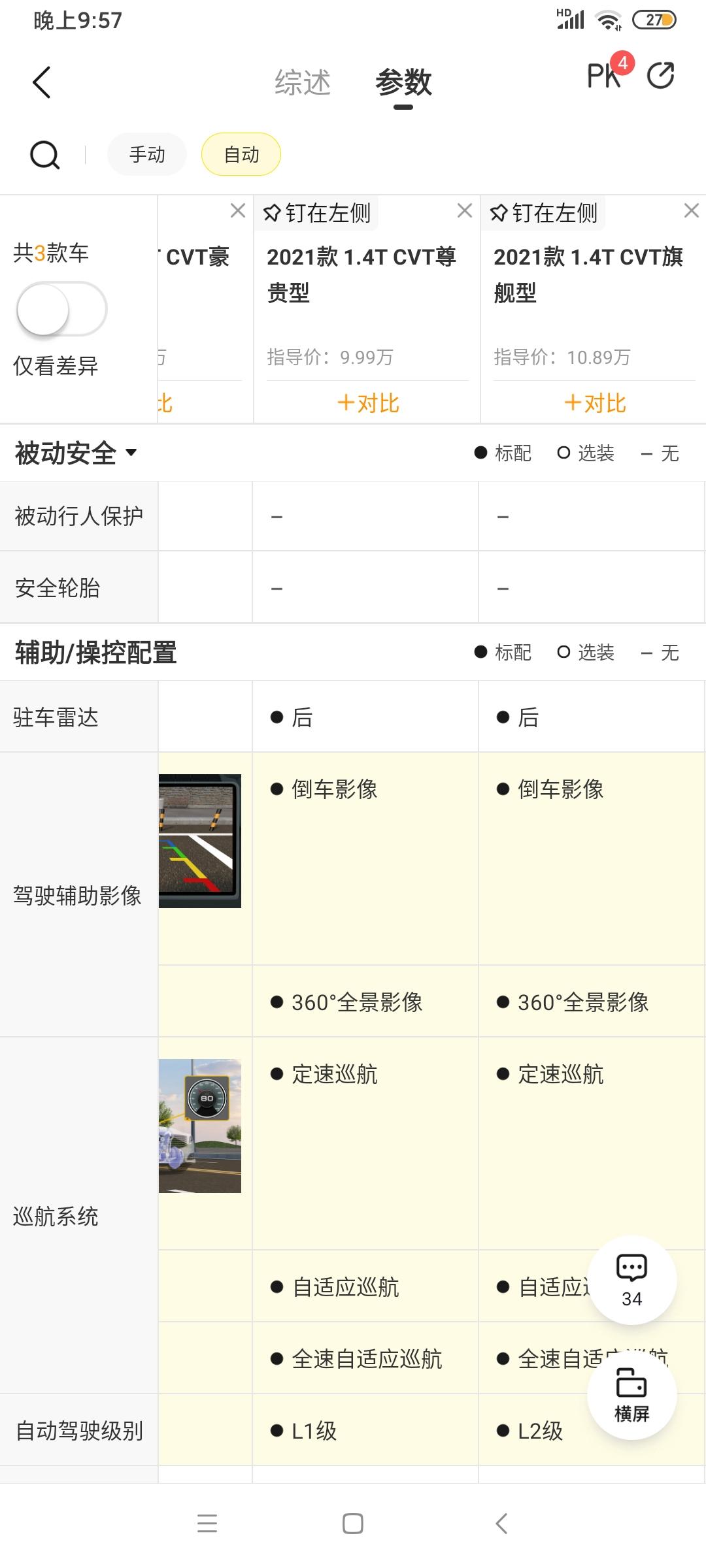 吉利帝豪S 帝豪s和帝豪gs在看这俩车，对越野没有要求，主要是觉得这俩车在同等尺寸里算能装的。我需要自动挡和主动刹车。s