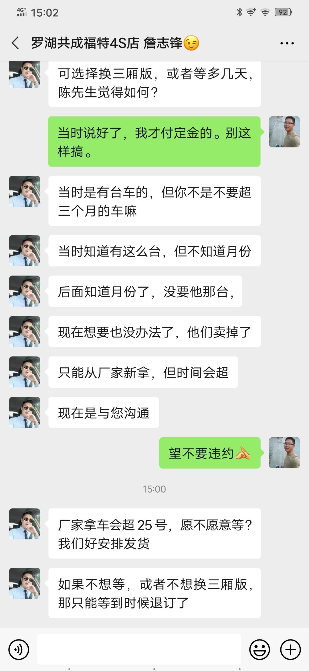 在9月13号晚上，我在4S店定了一辆福克斯2020两箱锋潮版的。交了3万定金。合同上写明要25号前交车，三个月内的车（当