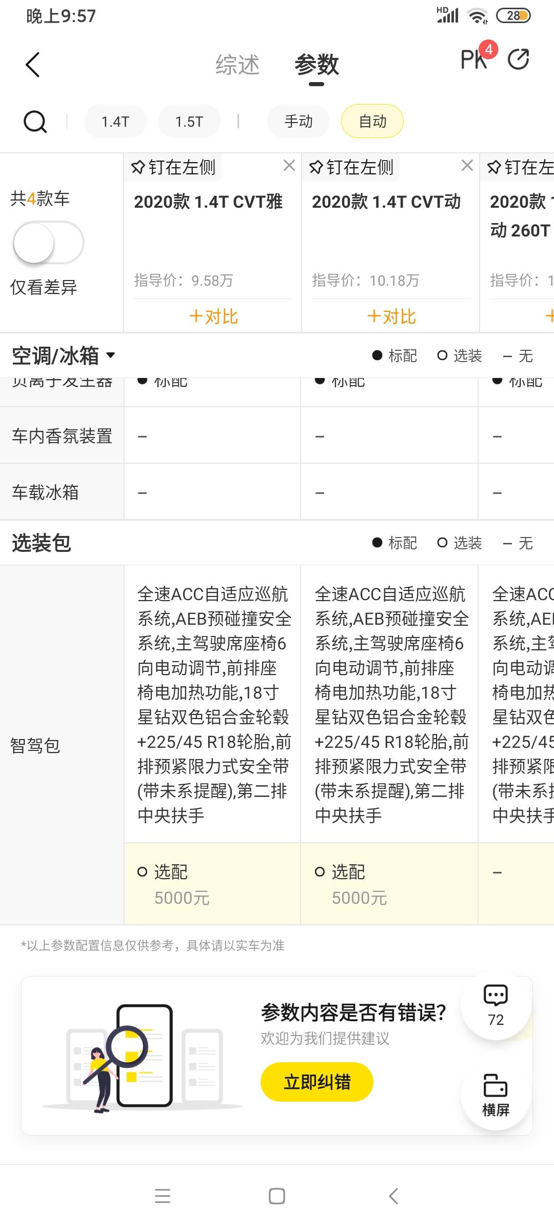 吉利帝豪S 帝豪s和帝豪gs在看这俩车，对越野没有要求，主要是觉得这俩车在同等尺寸里算能装的。我需要自动挡和主动刹车。s