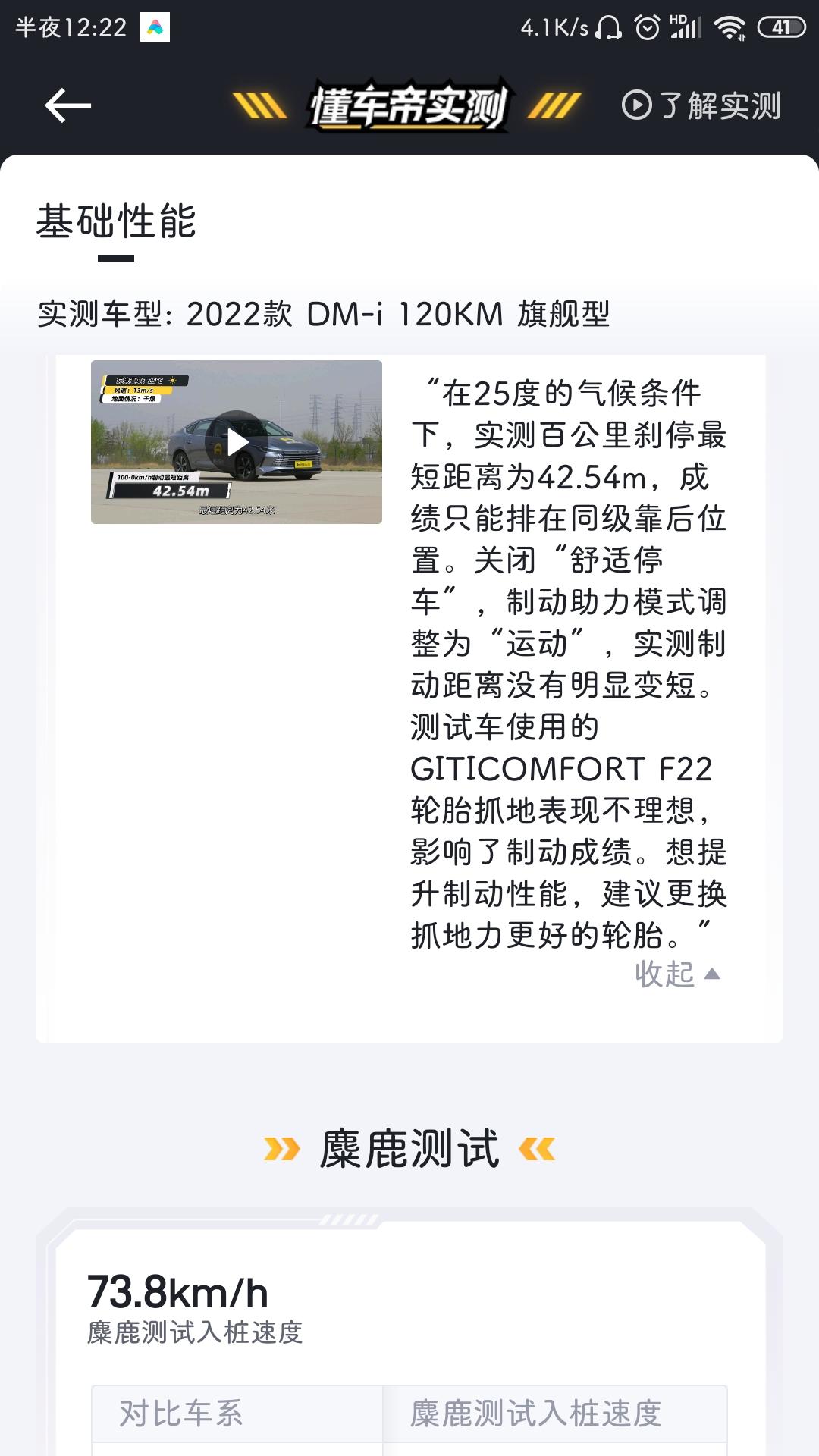 比亚迪驱逐舰 05 驱逐舰不是全系ATLAS 3580吗？为什么实测变成了佳通F22了。