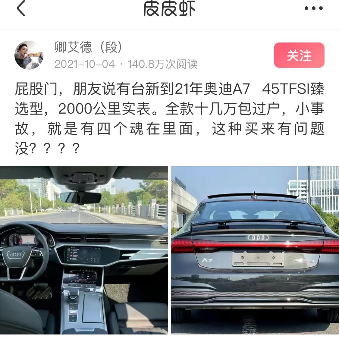 奥迪A7 这种问题大不大？？？