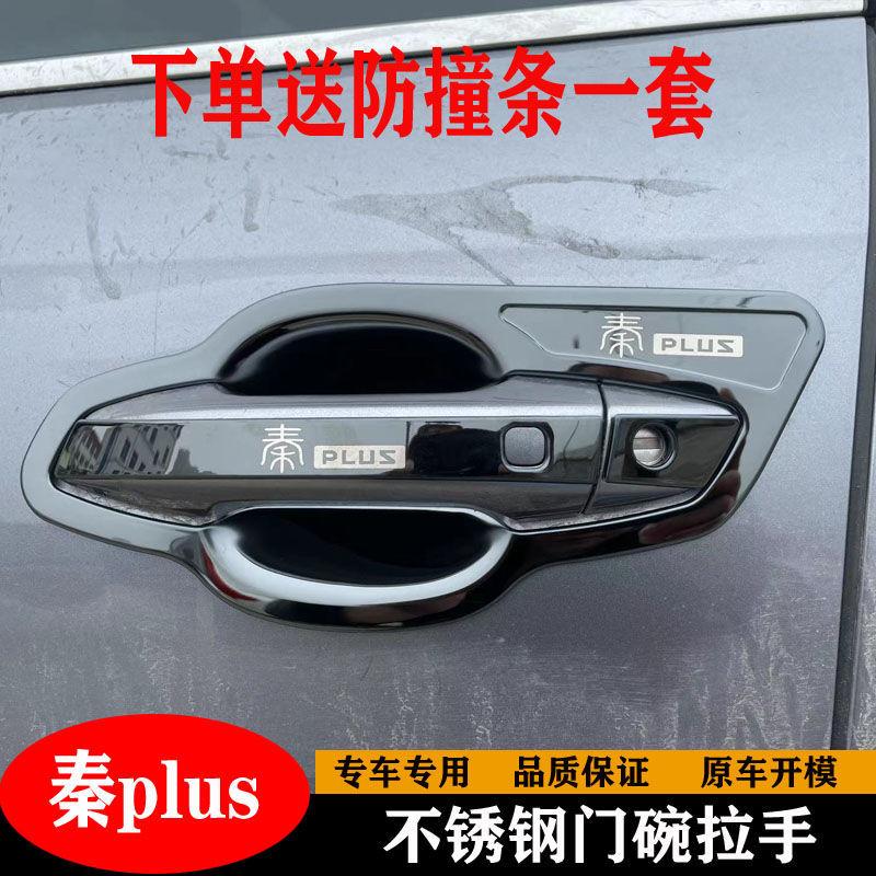 比亚迪驱逐舰 05 哪位兄弟装了碳纤维门把手，整体效果图能不能让我康康
