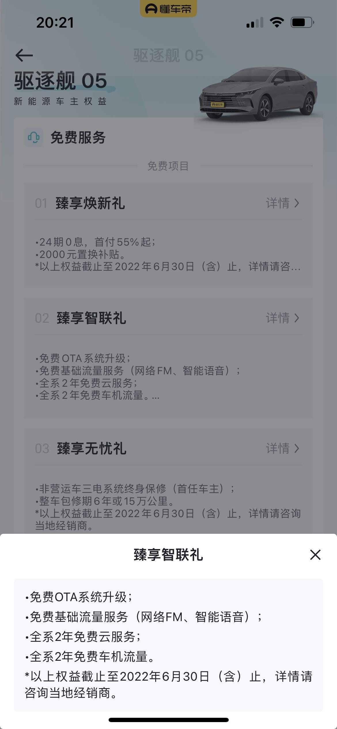 比亚迪驱逐舰 05 打算订车呢 图里的以后还会有吗 还是就没了