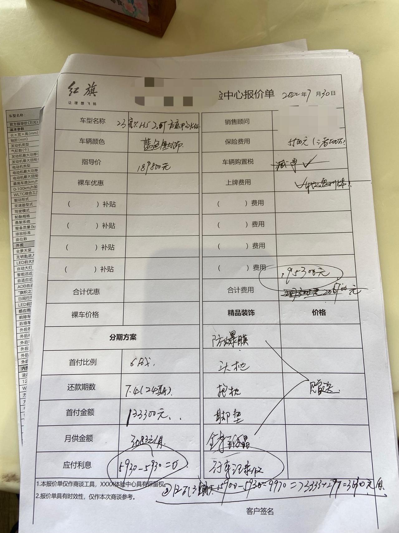 红旗H5经典 大佬们，新5款一点优惠都没有的吗？坐标深圳，有一起的小伙伴吗？加个好友呗！