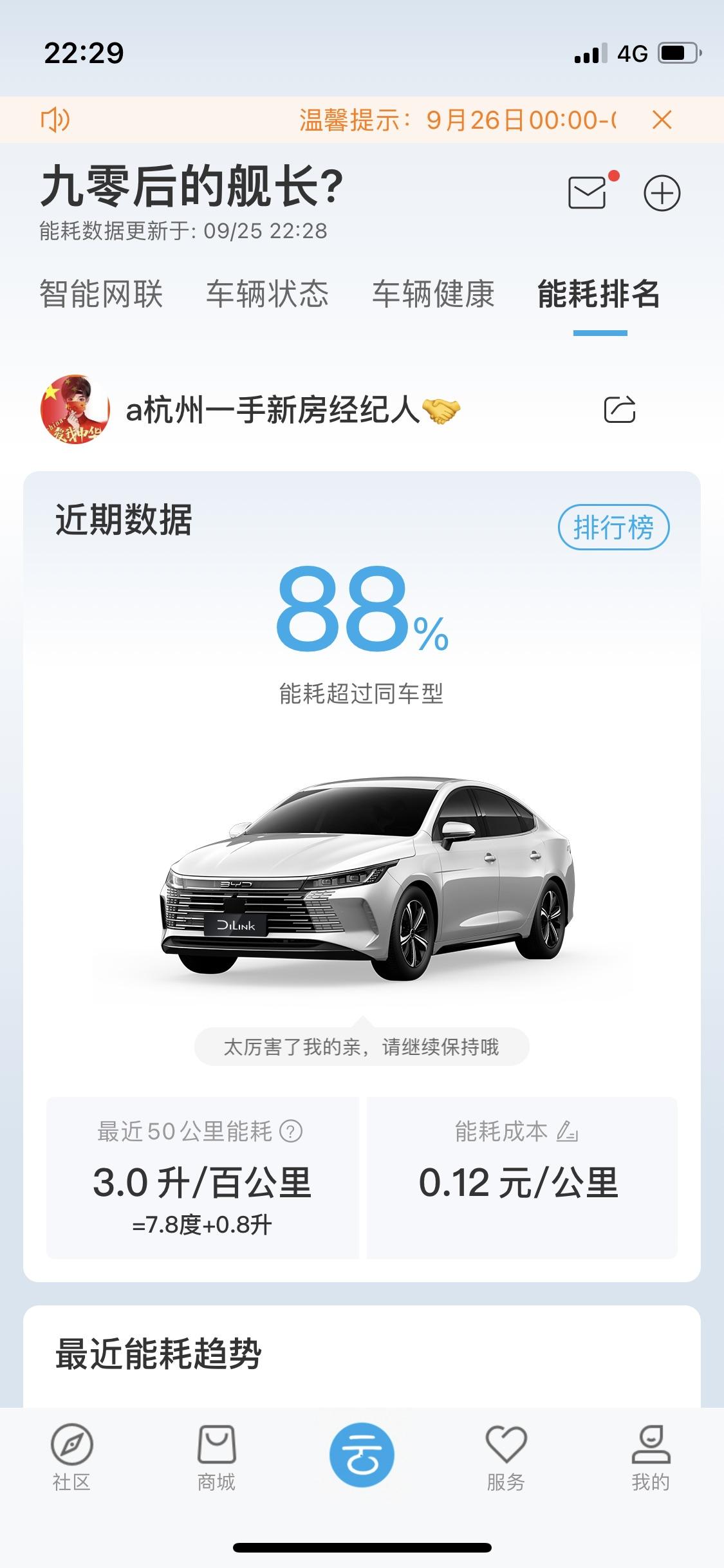 比亚迪驱逐舰 05 一天没开掉了百分之十的电，正常吗？