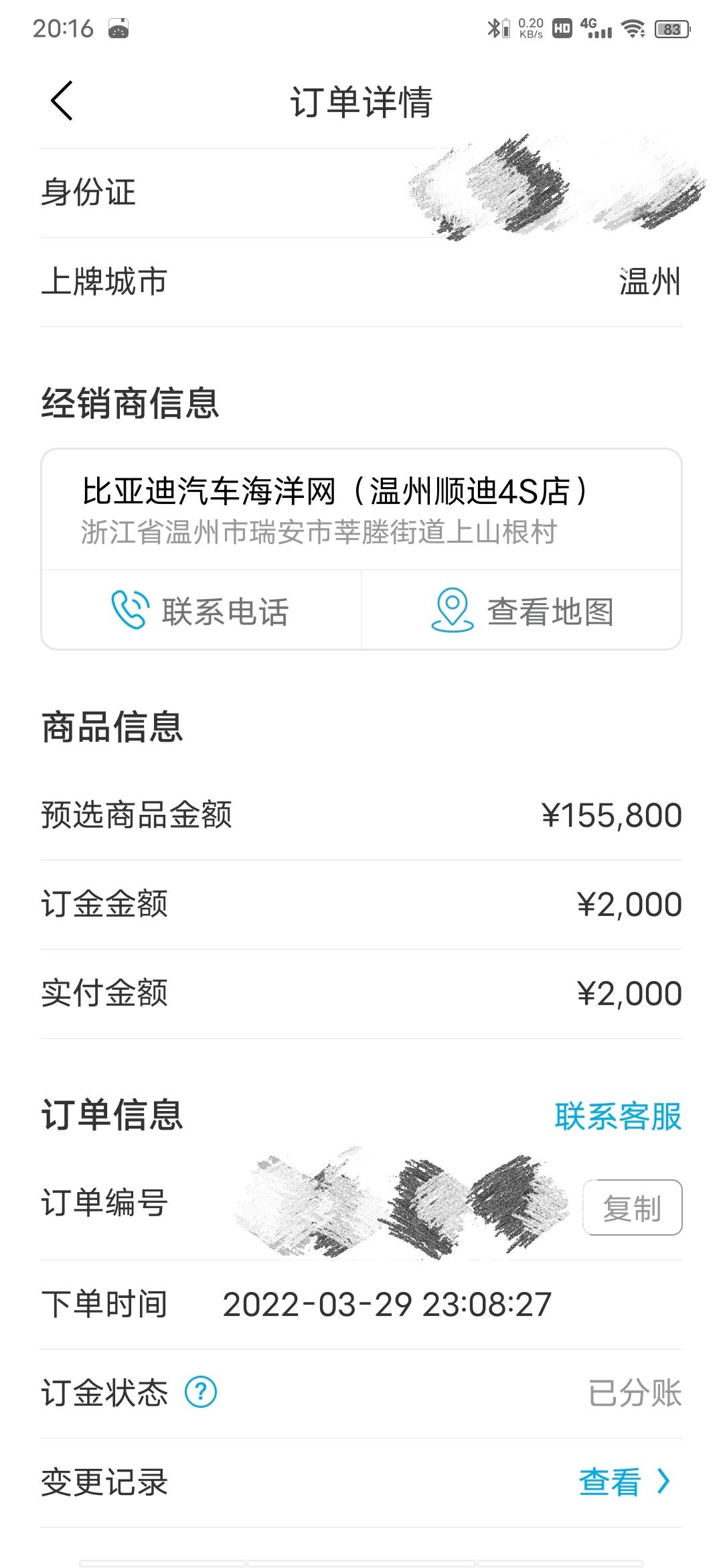 比亚迪驱逐舰 05 太难等了4个月了