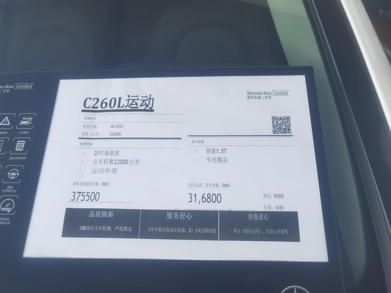 奔驰C级 你好！能帮我看看这款车子价格合适吗？