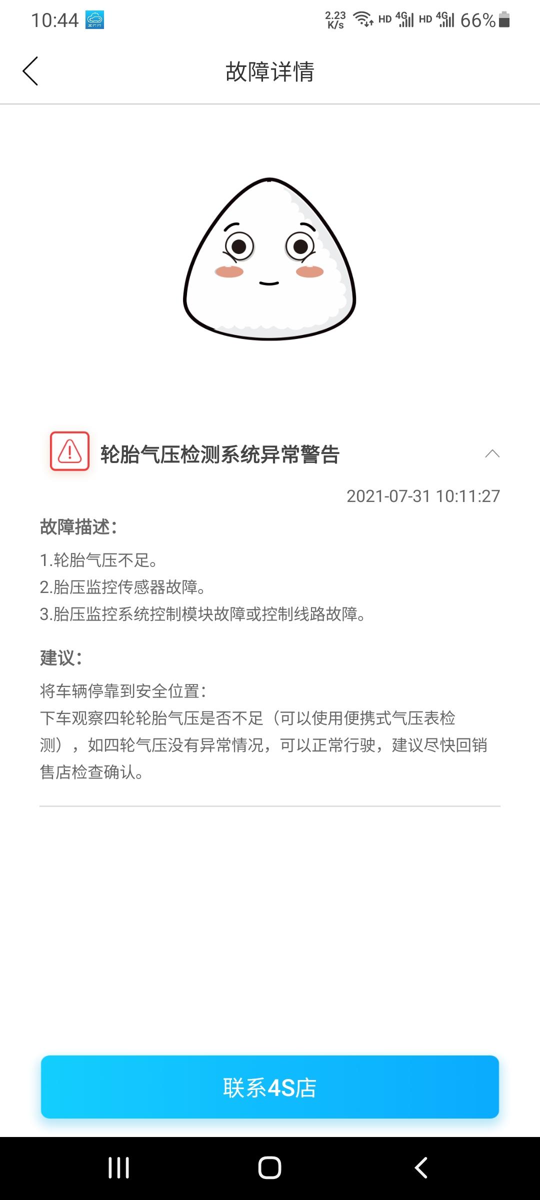 丰田雷凌 轮胎气压检测系统异常警告⚠️这是什么情况 就记得开到60左右的时候压到一个空的矿泉水瓶子，后来报警没了，然后过