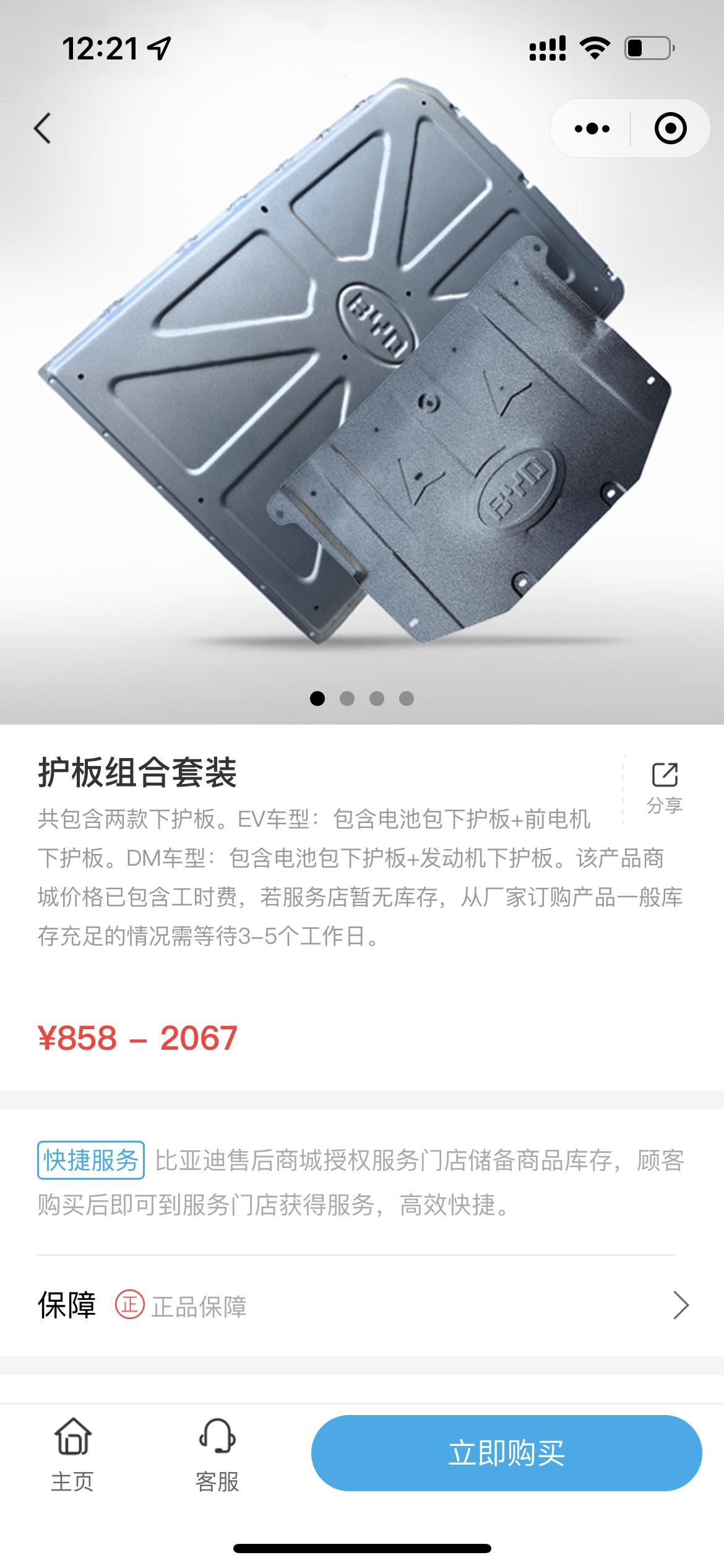 比亚迪汉EV 汉ev21款，有必要安装护板组合吗？