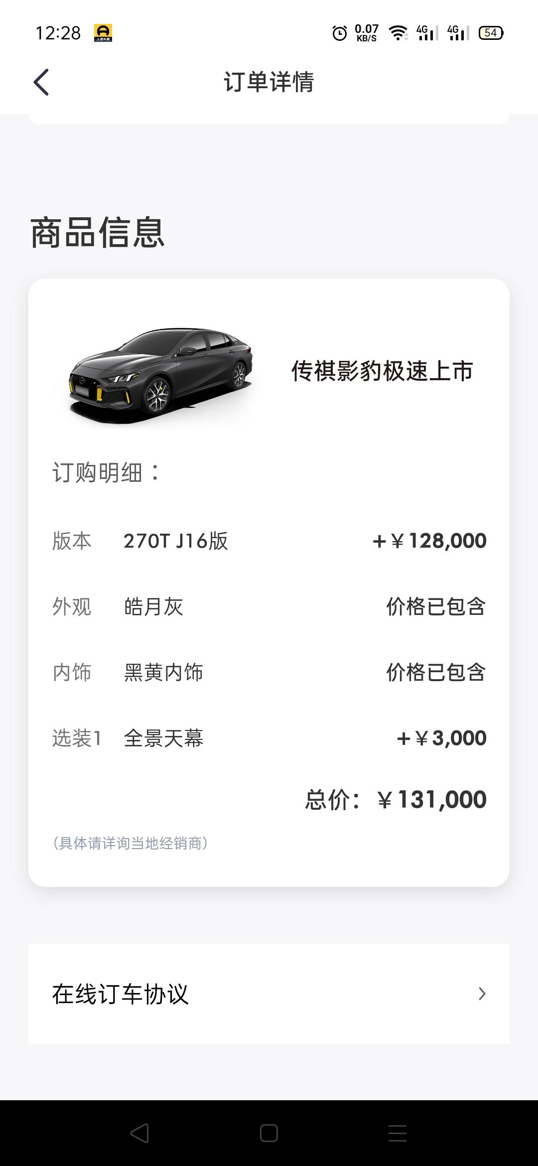 广汽传祺影豹 漫长的等车历程