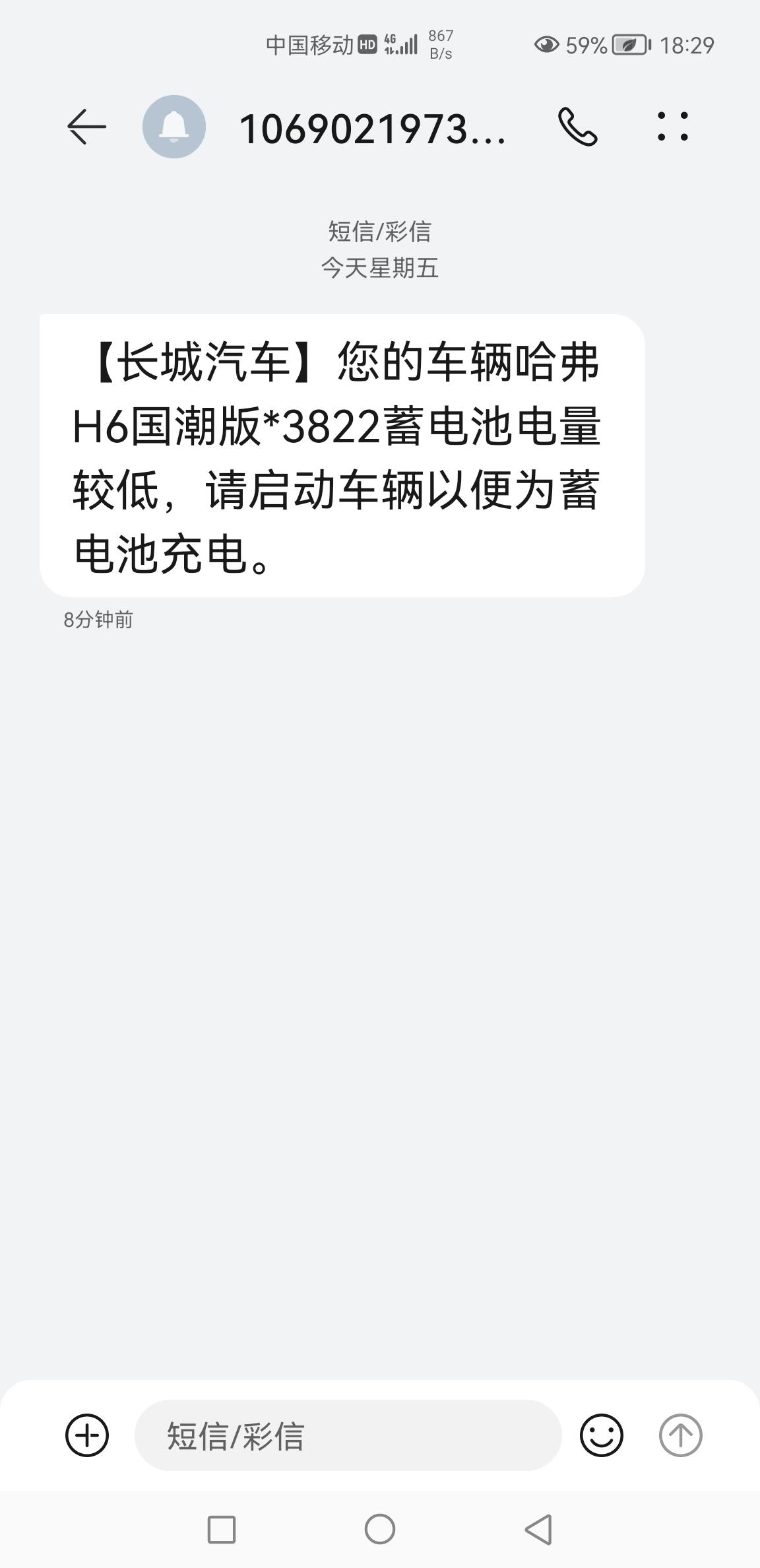 哈弗H6 第二代哈弗h6国潮版，老是显示电池过低有知道咋回事吗？