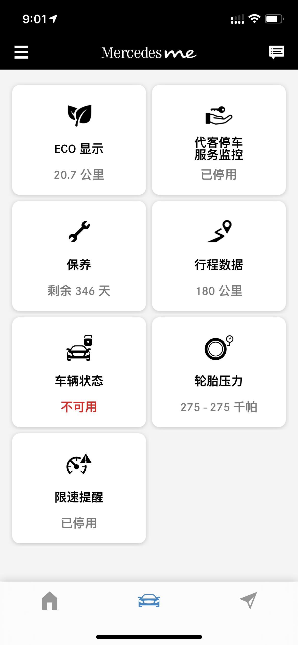 奔驰E级 我的车辆状态怎么不能用？