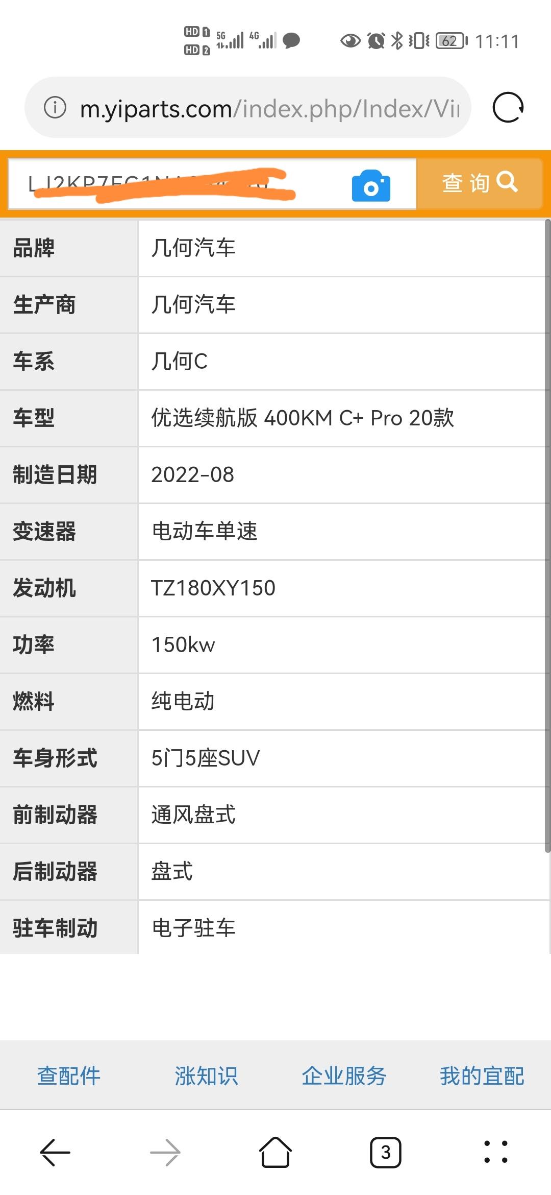 几何几何C 为什么22款400出行版的车架号查出来是20款c+pro的？正常吗？有同是出行版的兄弟也这样吗？