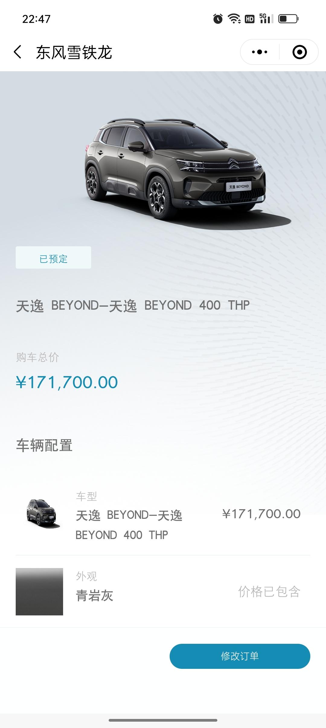 雪铁龙天逸 C5 AIRCROSS 早早预定，静看新车上市后的价格