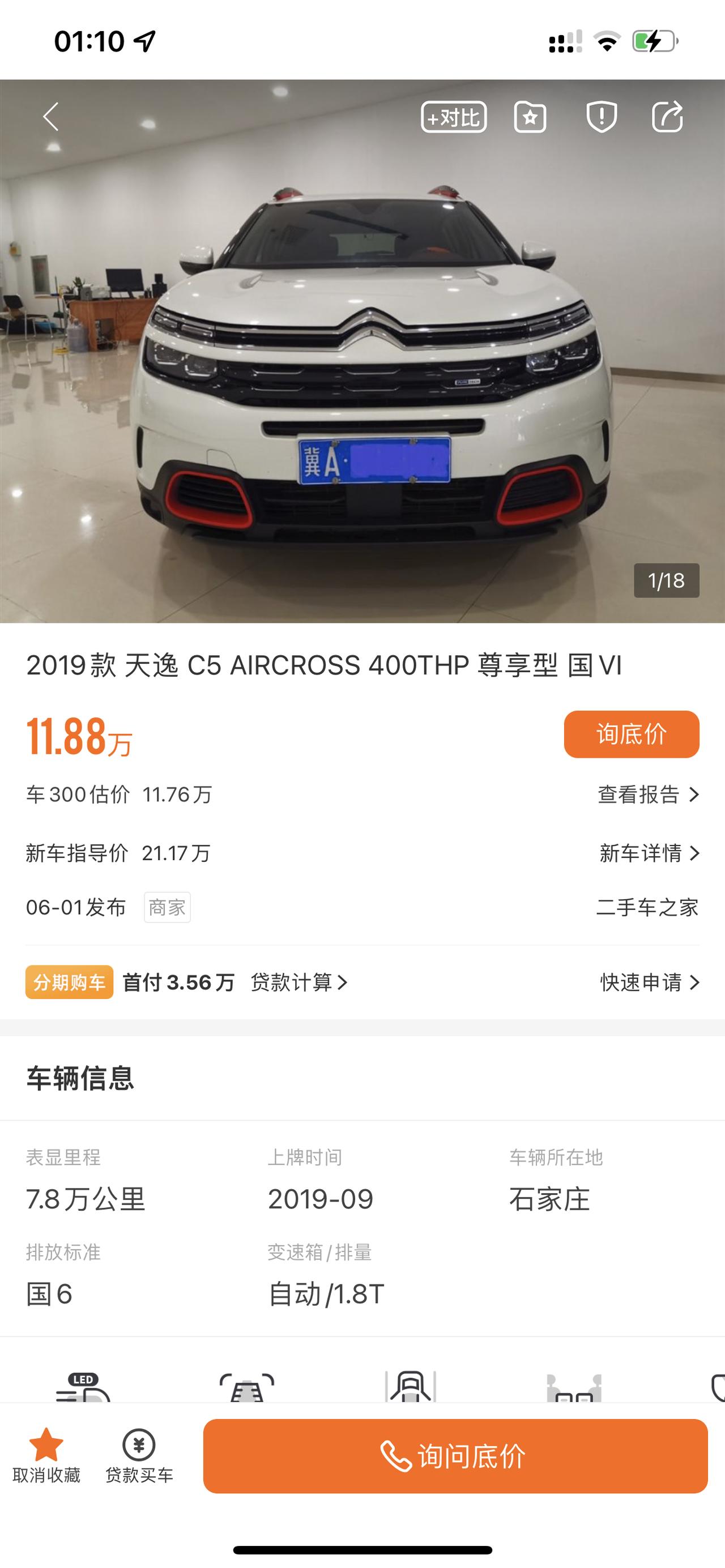 雪铁龙天逸 C5 AIRCROSS 这个价格合适吗老铁们